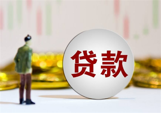 南京个人抵押贷款的基本条件有哪些?